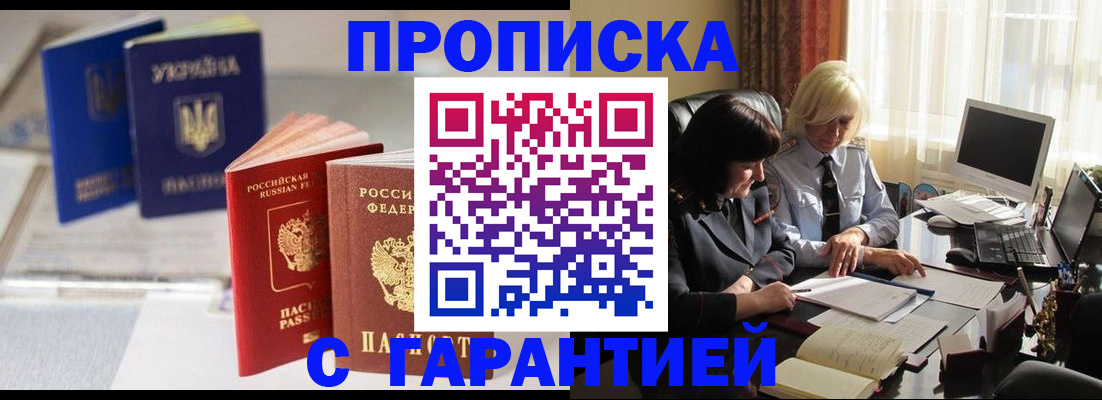 временная регистрация для всех в Горняке