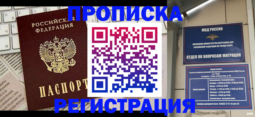 прописка ребенка в Горняке